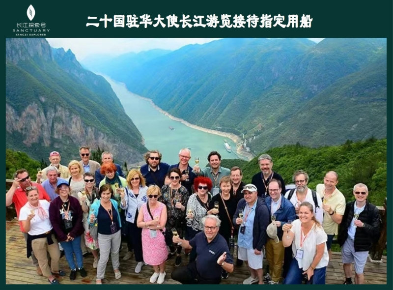 20国驻华大使三峡考察指定用船